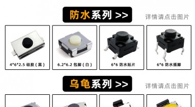 什么是防水觸摸開(kāi)關(guān)？選擇防水觸摸開(kāi)關(guān)的提示