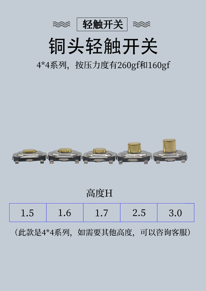 銅頭輕觸開關(guān)多款規(guī)格對比海報(bào)圖.jpg