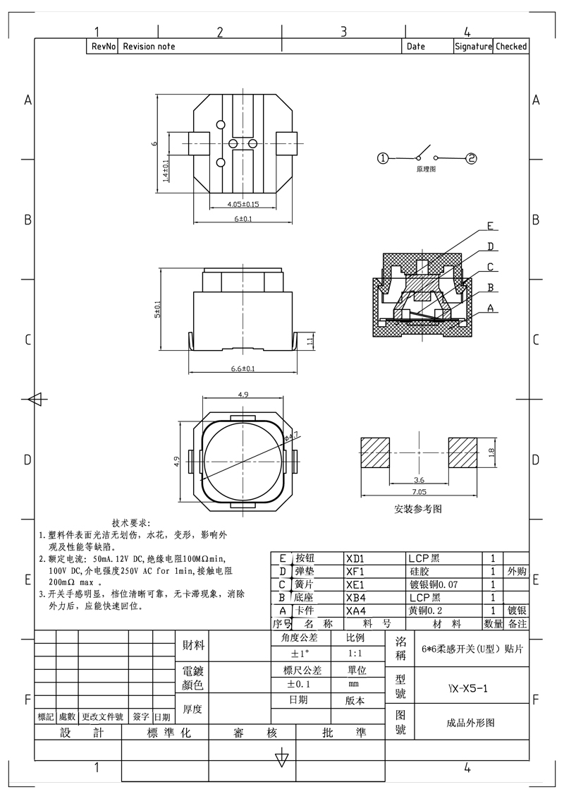 承認書（6X6柔感輕觸開關(guān)）X5-1-10.jpg