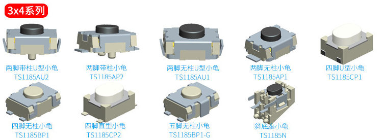 3*4輕觸開關選款