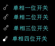 鈕子開關(guān)圖紙符號